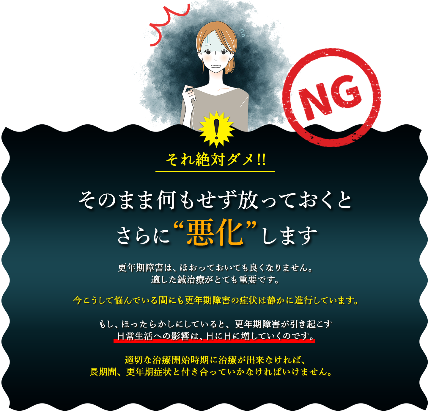 それ絶対ダメ！そのまま何もせず放っておくとさらに“悪化”します